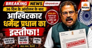Dharmendra pradhan