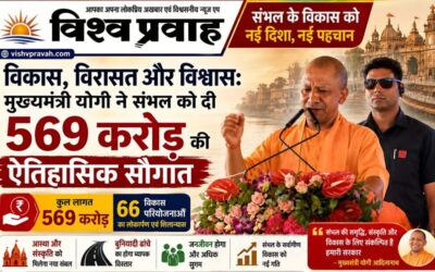 Development, Heritage, and Trust: Chief Minister Yogi gifts Sambhal a historic package worth ₹569 crore.